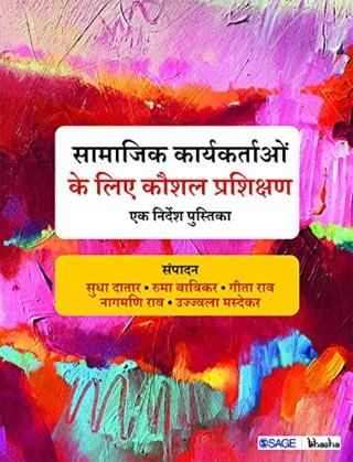 /img/Samajik Karyakartaon ke liye Kaushal Prashikshan.jpg